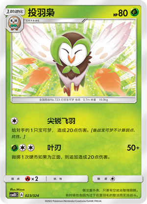 Dartrix 023 Storming Emergence GX Starter Deck
