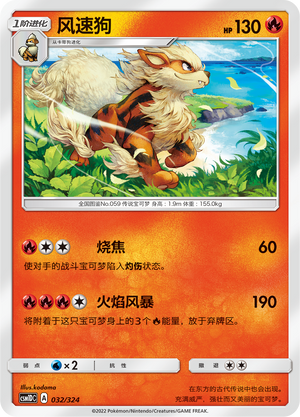 Arcanine 032 Storming Emergence GX Starter Deck