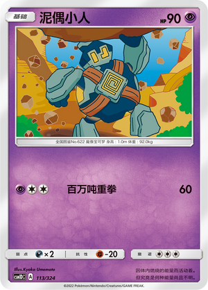 Golett 113 Storming Emergence GX Starter Deck