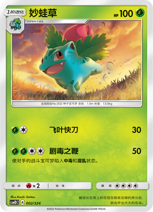Ivysaur 002 Storming Emergence GX Starter Deck
