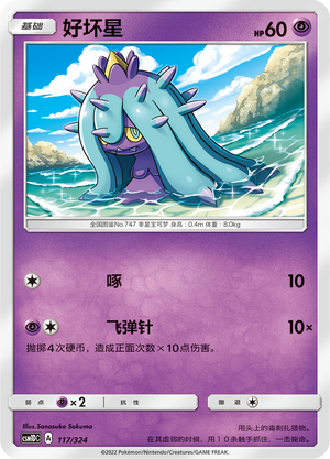 Mareanie 117 Storming Emergence GX Starter Deck