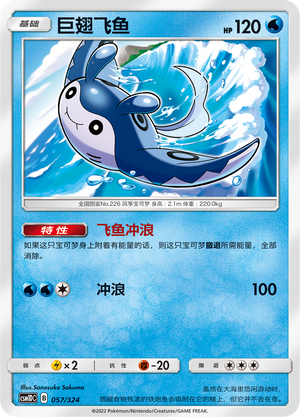 Mantine 057 Storming Emergence GX Starter Deck
