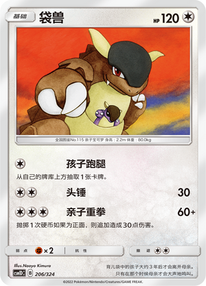 Kangaskhan 206 Storming Emergence GX Starter Deck