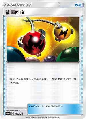 Energy Retrieval 230 Storming Emergence GX Starter Deck