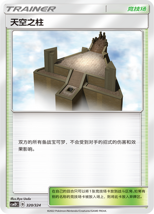 Sky Pillar 320 Storming Emergence GX Starter Deck