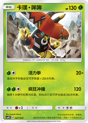 Tapu Bulu 027 Storming Emergence GX Starter Deck