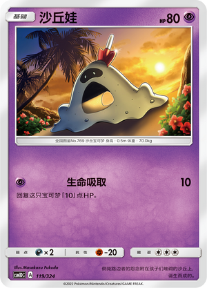 Sandygast 119 Storming Emergence GX Starter Deck