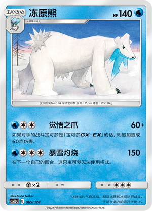 Beartic 069 Storming Emergence GX Starter Deck