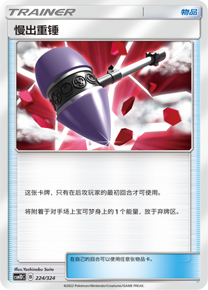 Wait and See Hammer 224 Storming Emergence GX Starter Deck