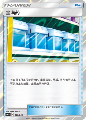 Max Potion 017 Golden Energy