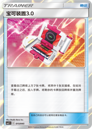 Pokégear 3.0 015 Golden Energy