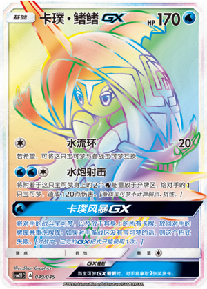 Tapu Fini GX 049 Golden Energy