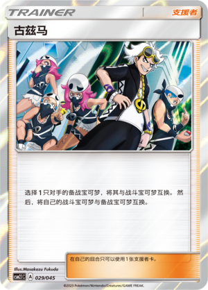 Guzma 029 Golden Energy