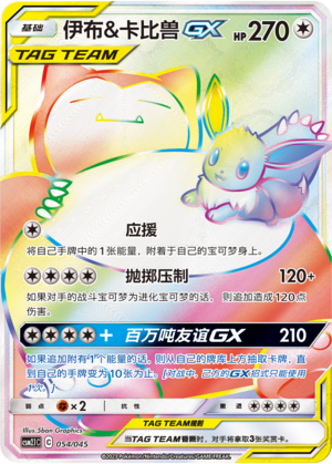 Eevee & Snorlax GX 054 Golden Energy
