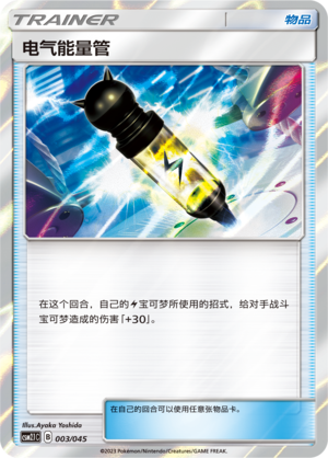 Electropower 003 Golden Energy