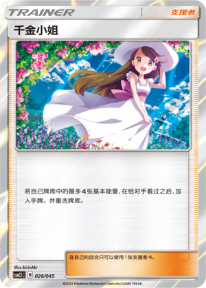 Lady 026 Golden Energy
