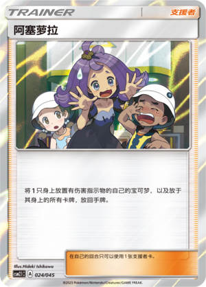 Acerola 024 Golden Energy