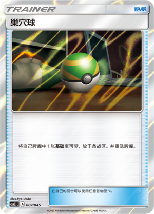Nest Ball 007 Golden Energy