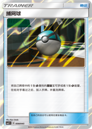 Net Ball 008 Golden Energy
