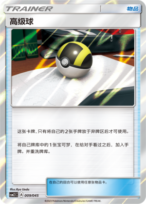 Ultra Ball 009 Golden Energy