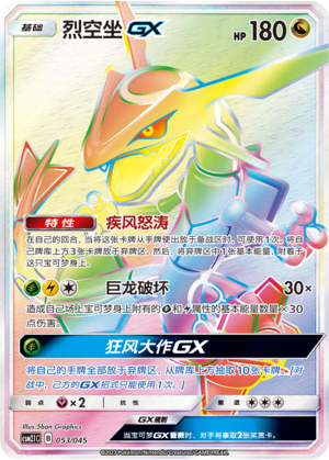 Rayquaza GX 053 Golden Energy