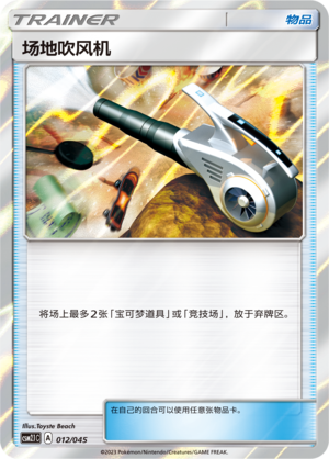 Field Blower 012 Golden Energy