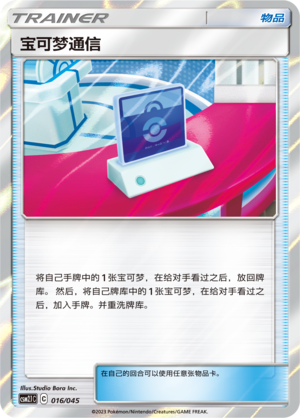 Pokémon Communication 016 Golden Energy