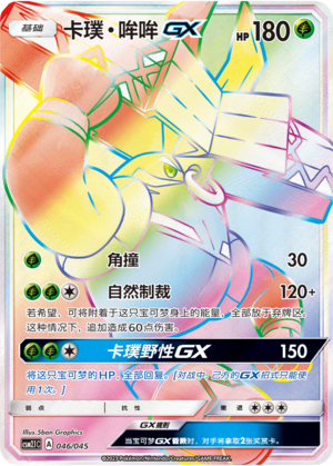 Tapu Bulu GX 046 Golden Energy
