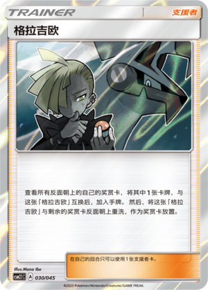 Gladion 030 Golden Energy