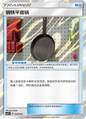 Metal Frying Pan 022 Golden Energy