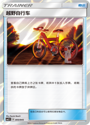 Acro Bike 005 Golden Energy