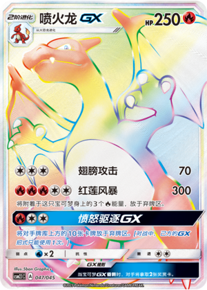 Charizard GX 047 Golden Energy