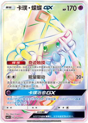 Tapu Lele GX 052 Golden Energy