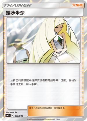 Lusamine 036 Golden Energy