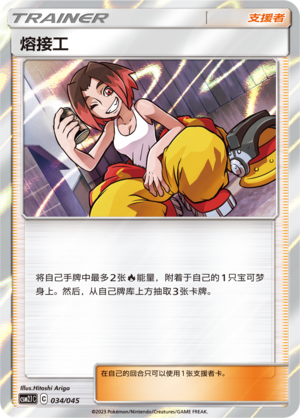 Welder 034 Golden Energy