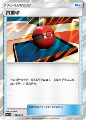 Cherish Ball 013 Golden Energy