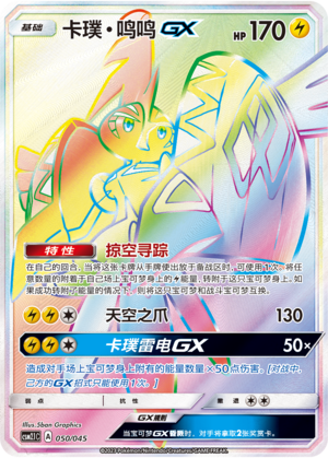 Tapu Koko GX 050 Golden Energy