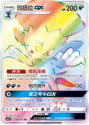 Weavile GX 089/160 Striking Competition