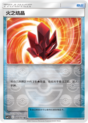 Fire Crystal