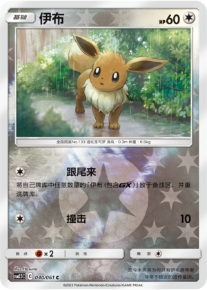 Eevee