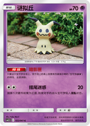 Mimikyu 022/160 Striking Competition
