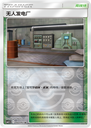 Power Plant