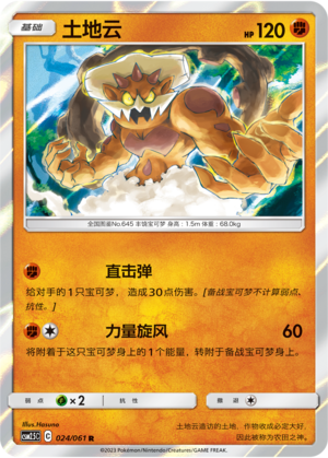 Landorus 024/160 Striking Competition