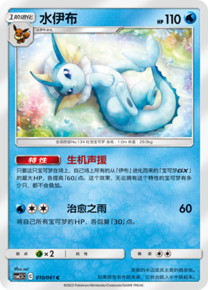 Vaporeon 010/160 Striking Competition