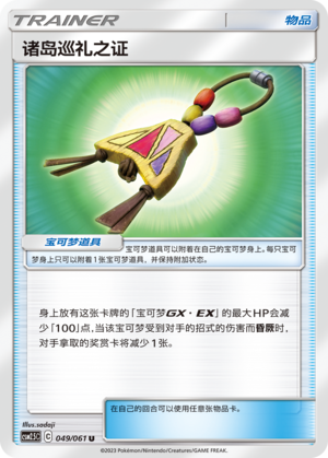 Island Challenge Amulet 049/160 Striking Competition