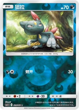 Sneasel