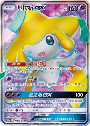 Jirachi GX 069/160 Striking Competition