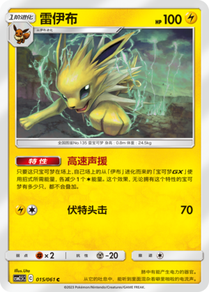 Jolteon 015/160 Striking Competition