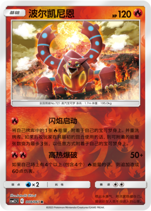 Volcanion