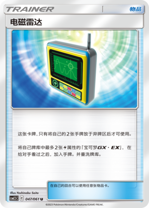 Electromagnetic Radar 047/160 Striking Competition